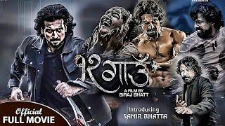 १२ गाउँ || 12 Gaun || New Nepali Full Movie.2025/2081,Ft. Biraj Bhatta, Samir Bhatta. Sanisha#12gaun