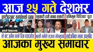 Today news  nepali news | aaja ka mukhya samachar, nepali samachar live | Kartik 24 gate 2081