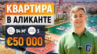 Квартира в Аликанте недорого – 50 000 €