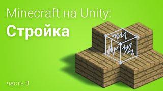 ️Minecraft на Unity3D. Часть 3