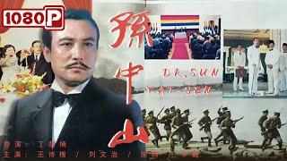 《#孙中山》/ Dr.Sun Yat-Sen 孙中山先生传记 共同缅怀为复兴中华而鞠躬尽瘁的伟人（王诗槐 / 刘文治 / 张燕）