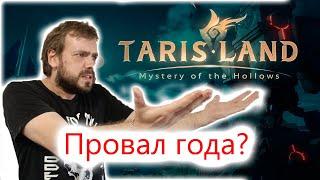 Стоит ли начинать играть в Tarisland, Обзор