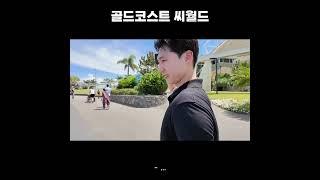 골드코스트 씨월드 후기