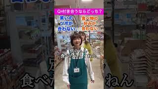 【究極の選択】付き合うならどっち？#パートな日常#50代主婦#スーパー#2択