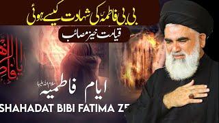 Shahadat Bibi Fatima Zahra S.a Allama Syed Jawad Naqvi