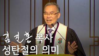 [두레온라인교회 설교] 성탄절의 의미 2024/12/25