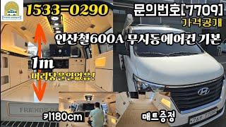 (판매완료) 정말이쁜  낮은버젼 스타렉스 신품 캠핑카!! 인산철600A 무시동에어컨 기본/태양광 어닝 까지~AS걱정끝! 가격확인하세요~