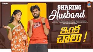 Sharing Husband  | ఇంక చాలు ! | Episode - 23 | Gossip Gowtham | Tamada Media