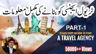 Travel Agency establishment complete process ٹریول ایجنسی کو بنانے کا مکمل طریقہ