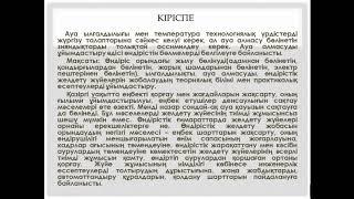 Кәсіпорындарды өнеркәсіптік желдету лекциялары №1