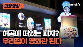 공중에 떠 있는 화면? 삼성전자 '홀로 디스플레이' 첫선 [현장영상] / 채널A