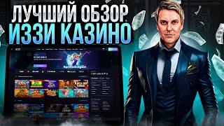 ОБЗОР КАЗИНО IZZI CASINO | ЗЕРКАЛО КАЗИНО | ГОРЯЧИЕ СЛОТЫ КАЗИНО IZZI | КАЗИНО ОБЗОР | ЗАНОСЫ IZZI