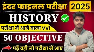 Class 12 History VVi Objective Questions 2025 | History Important Question Answer Class 12th