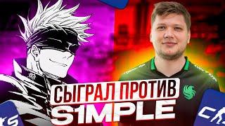 SKYWHYWALKER ПОПАЛСЯ ПРОТИВ S1MPLE НА ФЕЙСИТЕ!? СКАЙ СЫГРАЛ ПРОТИВ СИМПЛА!