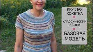 МК расчёты /Круглая кокетка сверху-вниз/ Классический Росток/ Экспресс МК