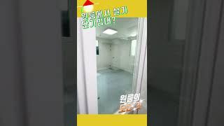 광주OK부동산/원룸의 단기 임대?#shorts#원룸#단기임대