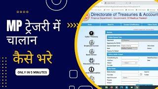 MP Treasury Challan ऑनलाइन कैसे भरे 2022 || mp teasury challan online payment