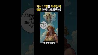 아폴론과 아르테미스가 함께 처단한 유일한 인간