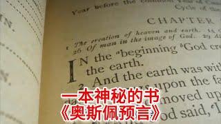 一本神秘的书《奥斯佩预言》