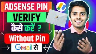 How to verify adsense pin with email in 2024 | Adsense pin verification without pin