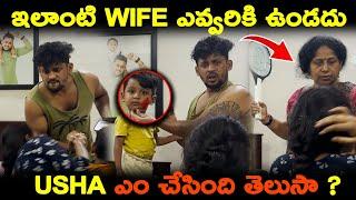 ఇలాంటి wife ఎవ్వరికి ఉండదు usha ఎం చేసింది తెలుసా ?  | Kuyya Vlogs