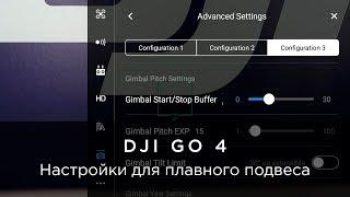 Настройки для плавного подвеса на примере DJI Phantom 4 Pro