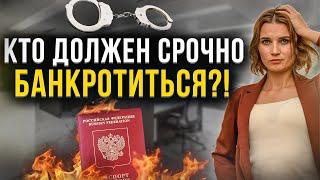 Кому необходимо проходить банкротство? 2 законных способа списания долгов. Кому подходит банкротство