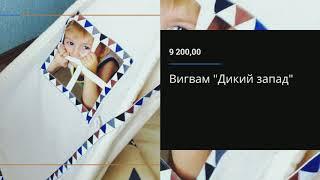 Интернет-магазин детского декора "MILK ROOM" - Вигвам "Дикий запад"