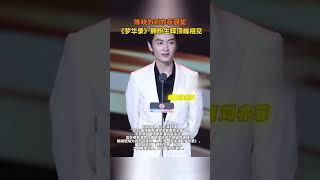 陈晓为刘亦菲颁奖，《梦华录》顾盼生辉顶峰相见。#刘亦菲 #陈晓 #梦华录 #演员 #熱門#娱乐