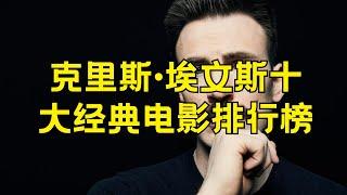克里斯·埃文斯十大经典电影 克里斯·埃文斯10部必看的电影排行榜#克里斯·埃文斯 #经典电影 #电影排行榜 #电影推荐 #必看电影 #演员 #影视作品 #男演员 #好莱坞电影