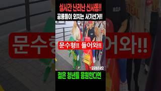 문수형!!! 공룡들이  외치잖아요!! 나와주세요!!!