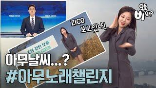 2020년 유튜브 최다 조회수 3위! 화제의 그 챌린지!