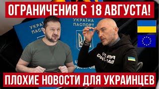 Циничные решения Национального Банка Украины! С 18 августа новые ограничения для украинцев!