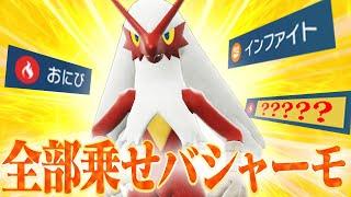 やりたいこと全て詰め込んだ"理想のバシャーモ"誕生。【ポケモンSV】