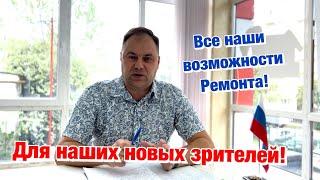 Самые важные  вопросы по Ремонту в Сочи️Master House Сочи 