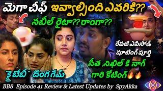 Bigg Boss Telugu 8 Episode 41 Review & Live Analysis By Spy Akka | Yashmi #biggbosstelugu8 #starmaa