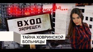 Ховринская больница. Страшно интересно