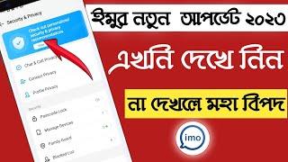 imo new update 2023 | imo new features 2023 | imo new update security &privacy new settings