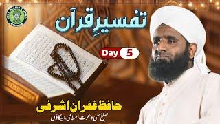 Tafseer E Quran || تفسیر قران || Day 5  || Hafiz Gufran Ashrafi || 2025 || Malegaon