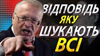 КІНЕЦЬ ВІЙНИ В УКРАЇНІ: ПРОРОЦТВО ЖИРИНОВСЬКОГО