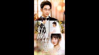 [MULTI SUB] 好孕成双高冷佛爷放肆宠~#短剧 #drama