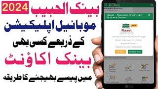 How to use Bank Al Habib Updated mobile app to transfer money to others bank account | Al Habib 2024