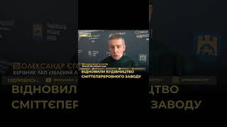 У Львові відновили будівництво сміттєпереробного заводу