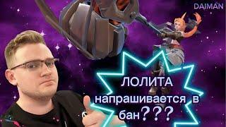 Лолита имба! Обнова 1.8.20 - Mobile legends