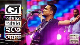 সে আমারে আমার হতে দেয় না | Zunayed Evan | Ashes | Se amare Amar hote dey na | GB CONCERT