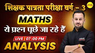 MPTET VARG 3 MATHS EXAM ANALYSIS | MPTET VARG 3 MAHA MARATHON | MPTET VARG 3 EXAM ANALYSIS