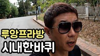 모르면 그냥 걸어보세요. 루앙프라방 길거리 탐방 - 라오스(5)