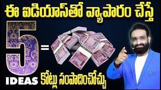 Most Profitable Top 5 Business Ideas || Earn Crores Of Turnover || BR SHAFI