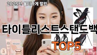 타이틀리스트스탠드백 쿠팡 대박템 추천 - 쿠팡 고수만 아는 제품