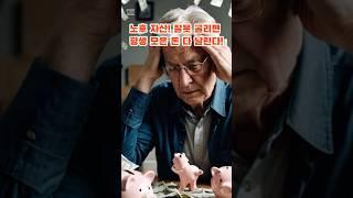 노후 재테크 꿀팁 공개｜중장년층을 위한 노후재테크 실천 전략